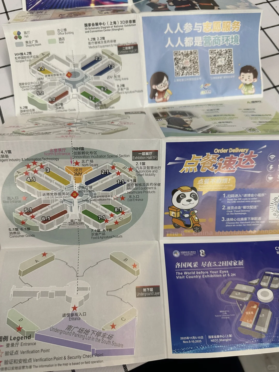 2025上海进博会
