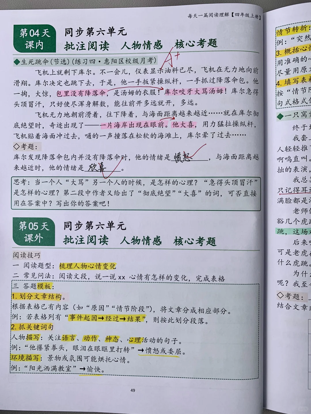 被语文老师认可‼️疯狂团购的四上阅读专项?