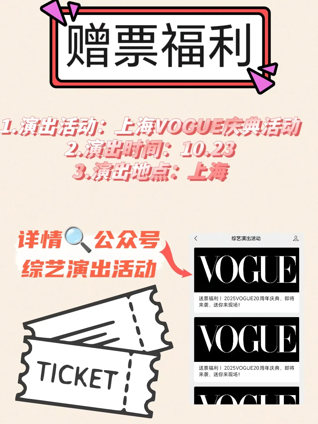 请1个宝去上海VOGUE庆典现场