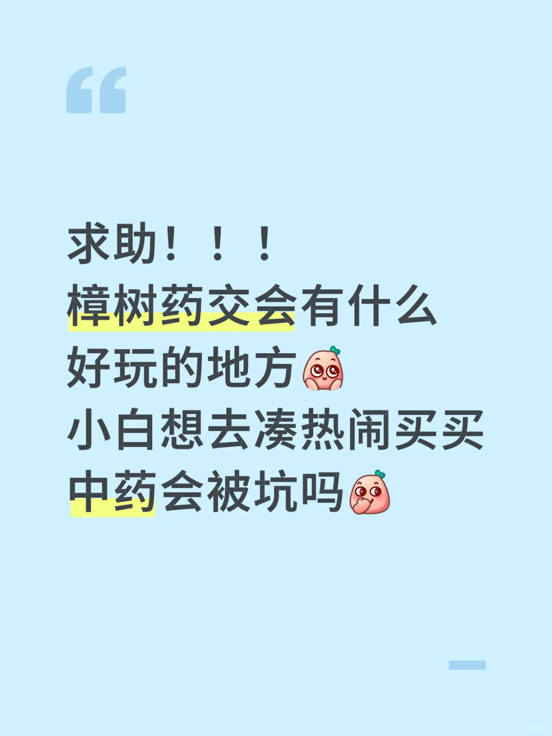 樟树药交会