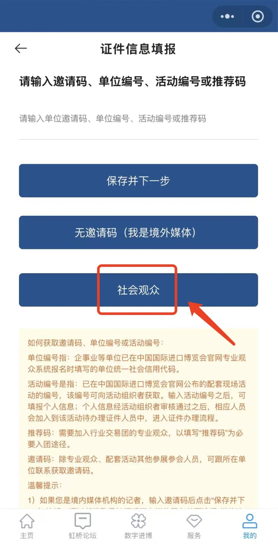 进博会社会观众注册攻略?10月20日截止!