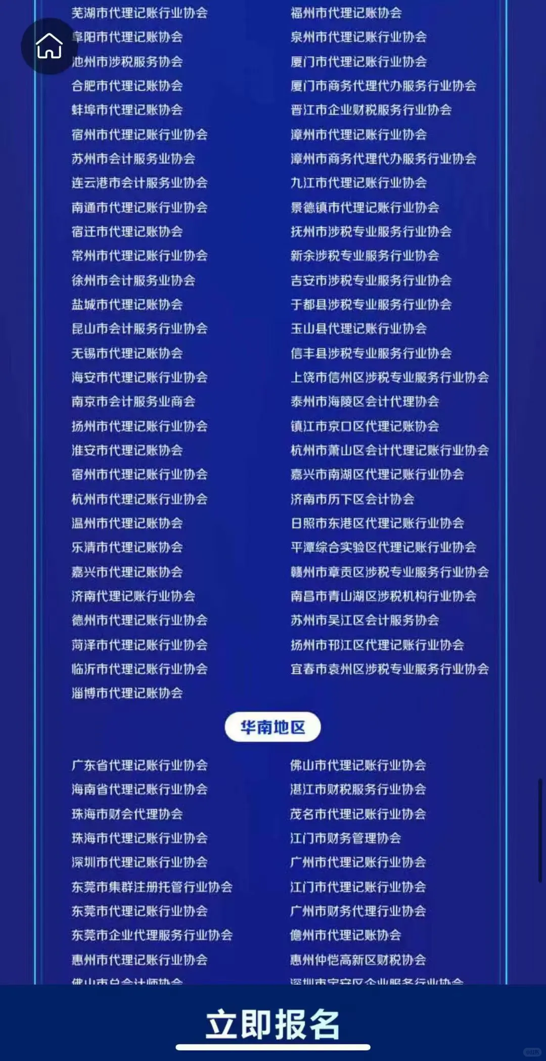 代理记账行业盛会来了