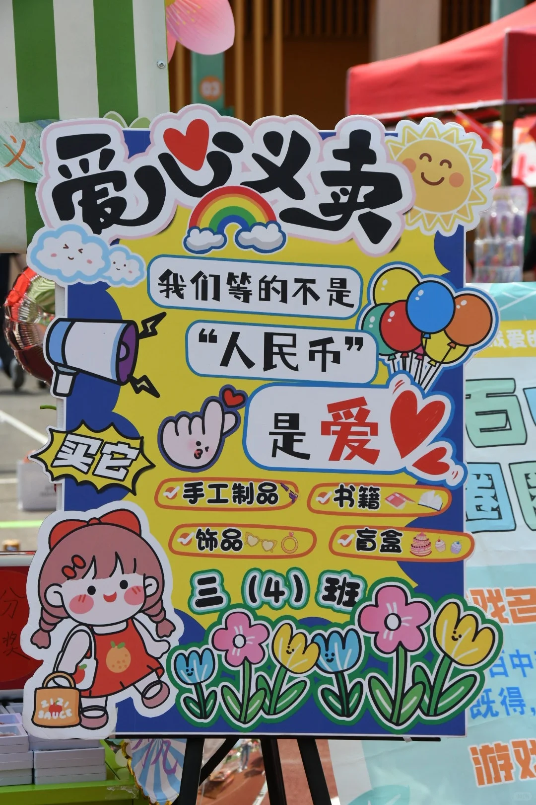 家委这么卷??!学校摆摊义卖,都卖啥??