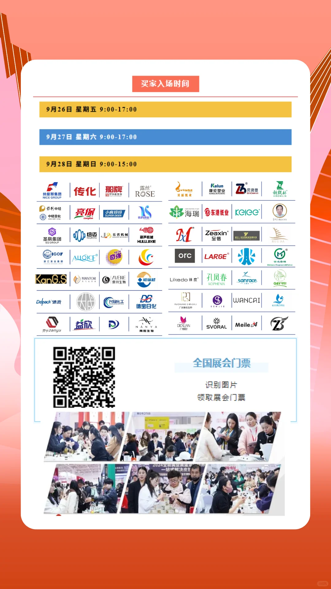 赠票！2025义乌清洁用品展免费逛展攻略~