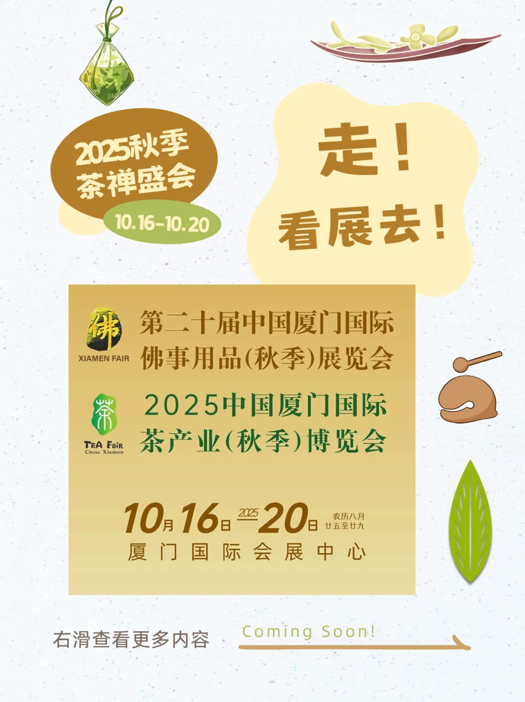 走,赴一场秋日茶禅之约!