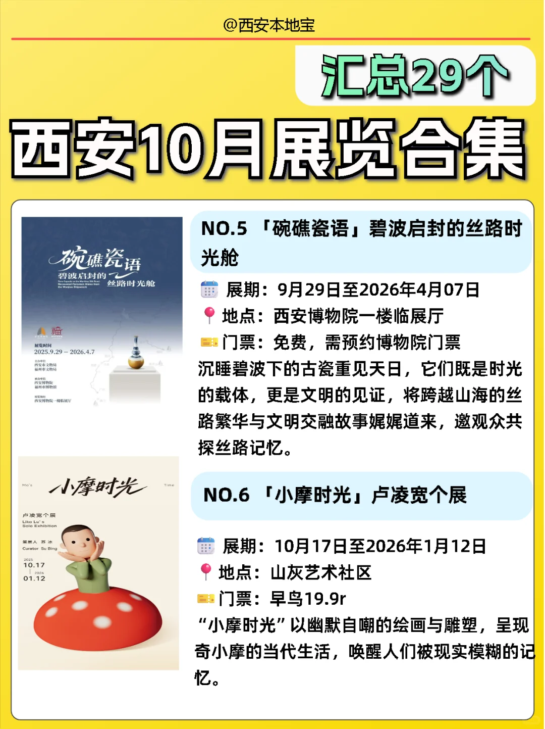 西安10月展览汇总‼️好多免费?
