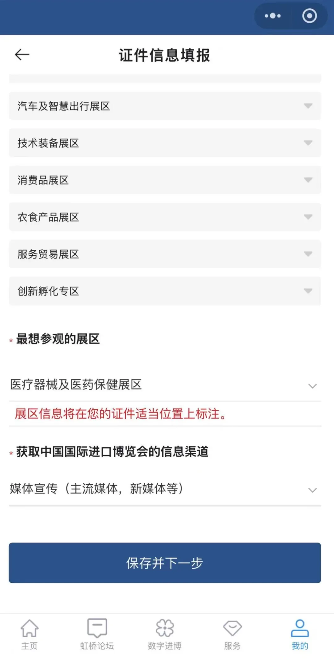 进博会社会观众注册攻略?10月20日截止!