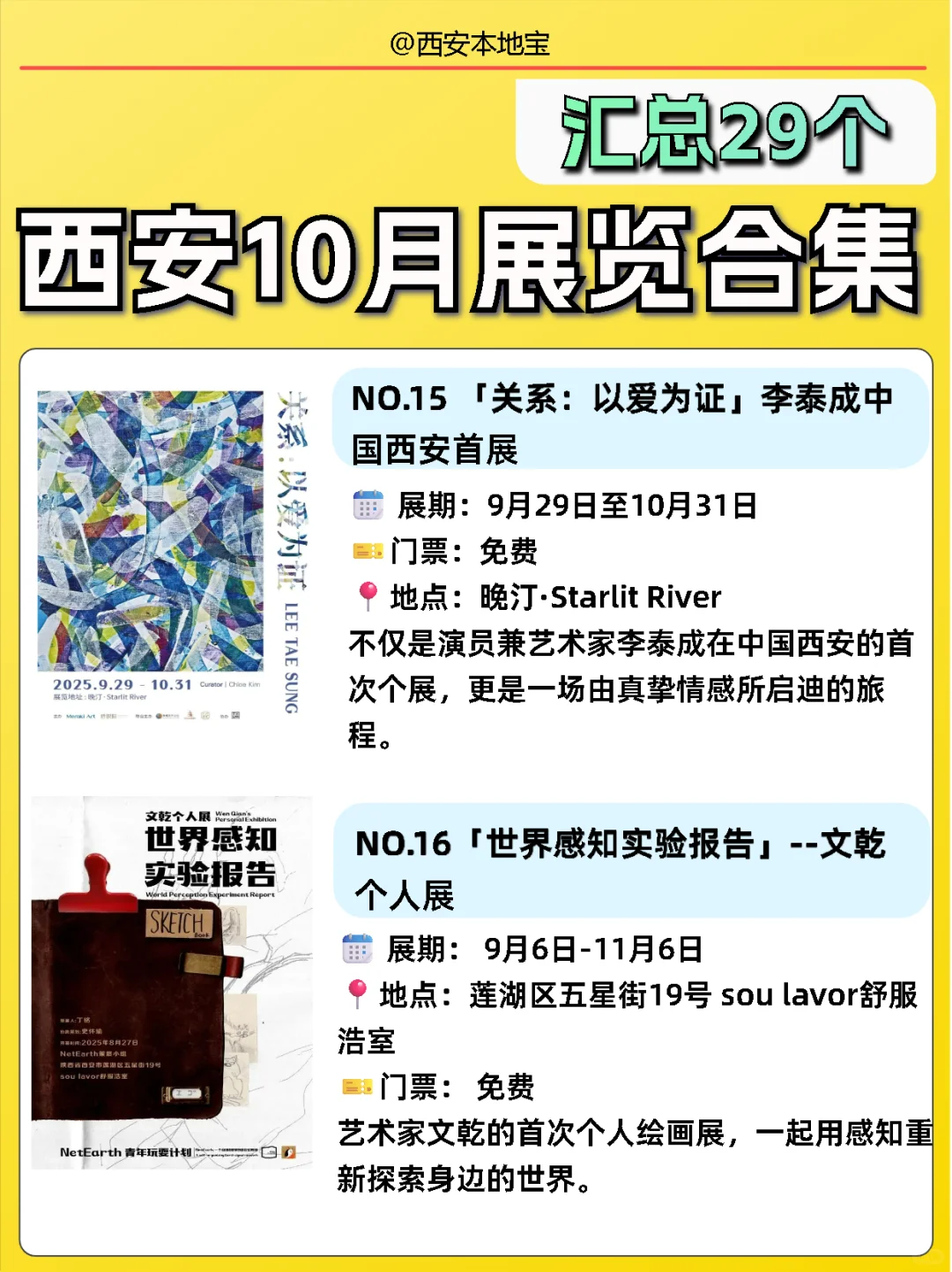 西安10月展览汇总‼️好多免费?