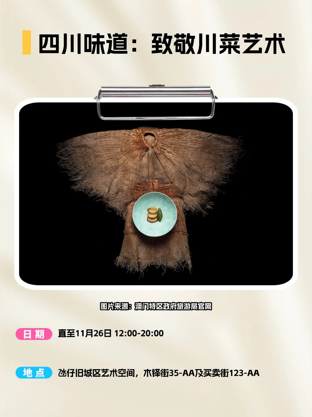 澳门10月也太好玩了吧?活动攻略速码!