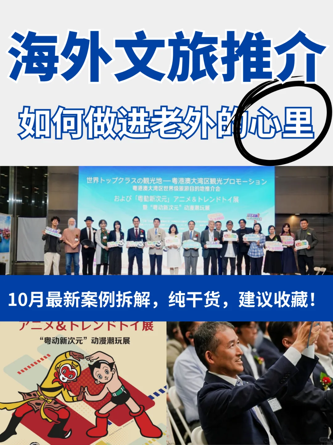 文旅出海最新案例拆解:大湾区旅游推介会