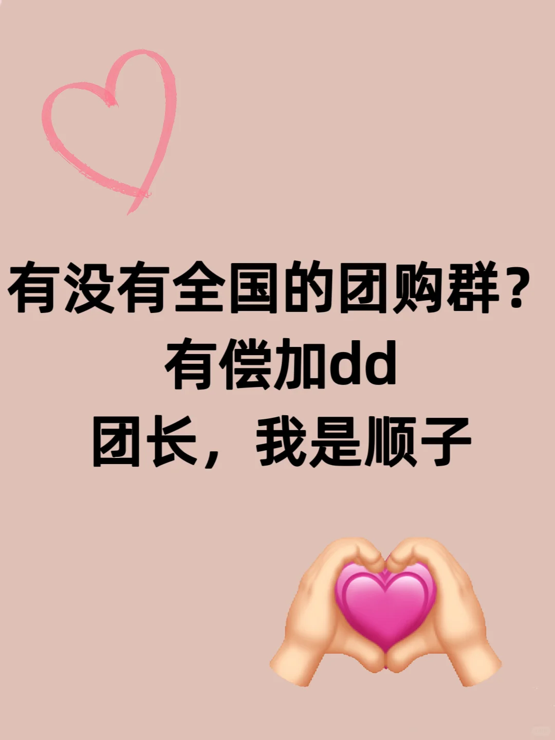 有没有全国团购群呀？