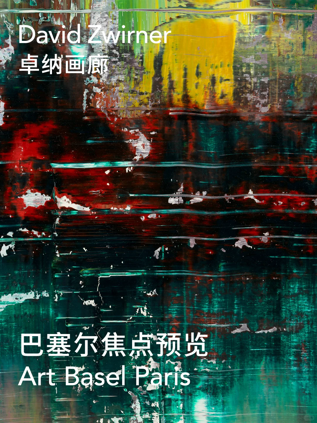?? 卓纳展位B22,下周Art Basel Paris见!