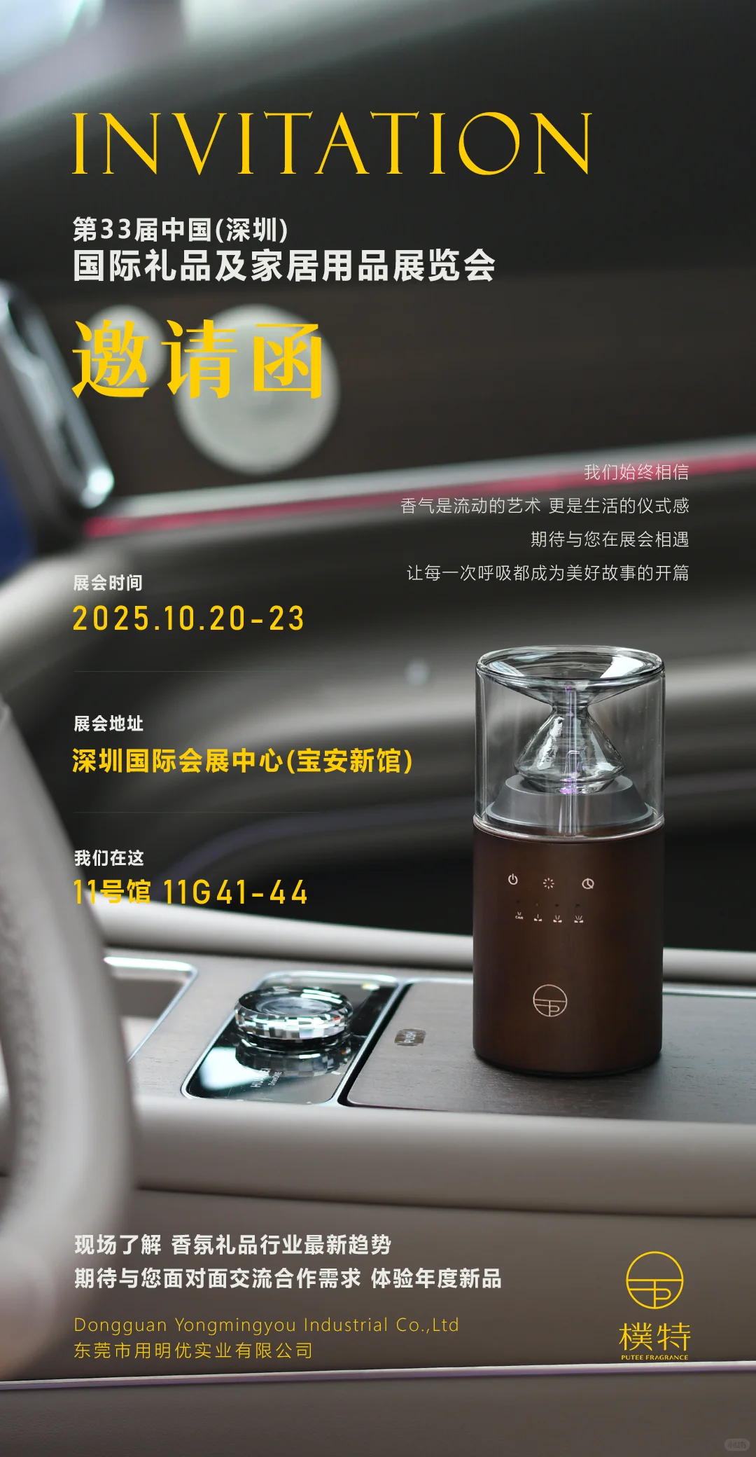 下周！在深圳！现场直击香氛礼品最新趋势！