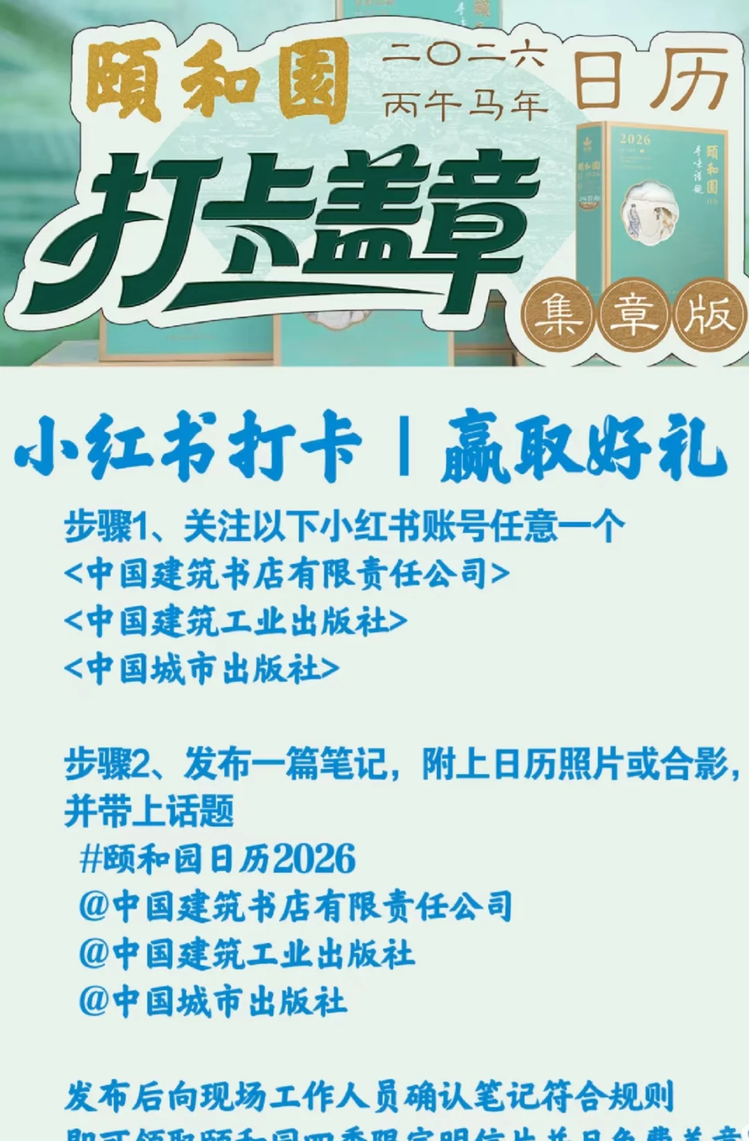 颐和园桂花文化展盖章