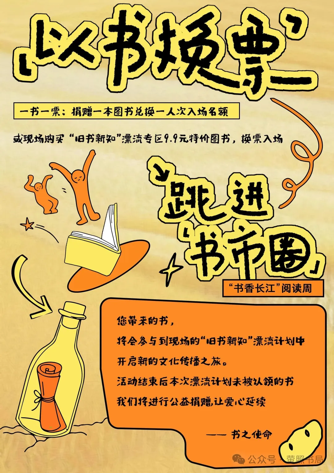 【书市圈】跳进！你的“书市圈”