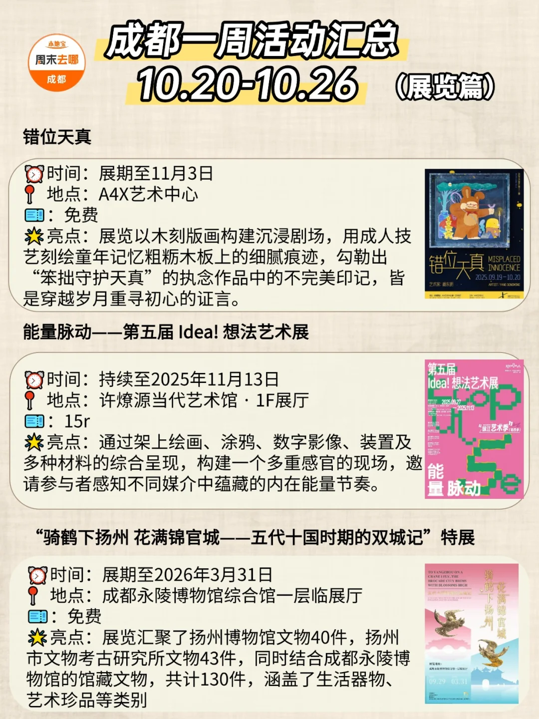 成都10.20-10.26本周活动指南！