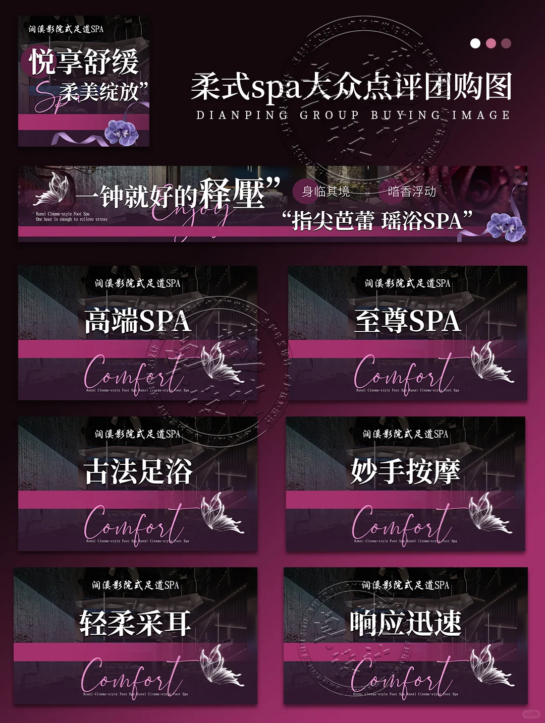 柔式spa精油spa美团大众团购图轮播图设计