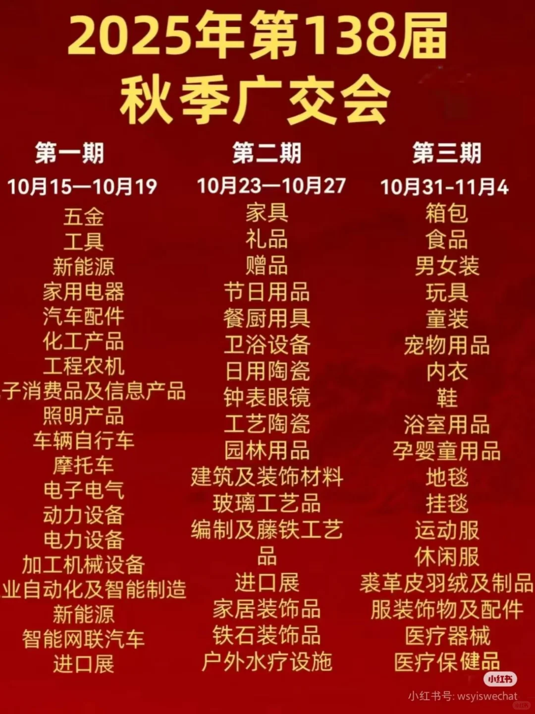 2025年138届广交会观展指南