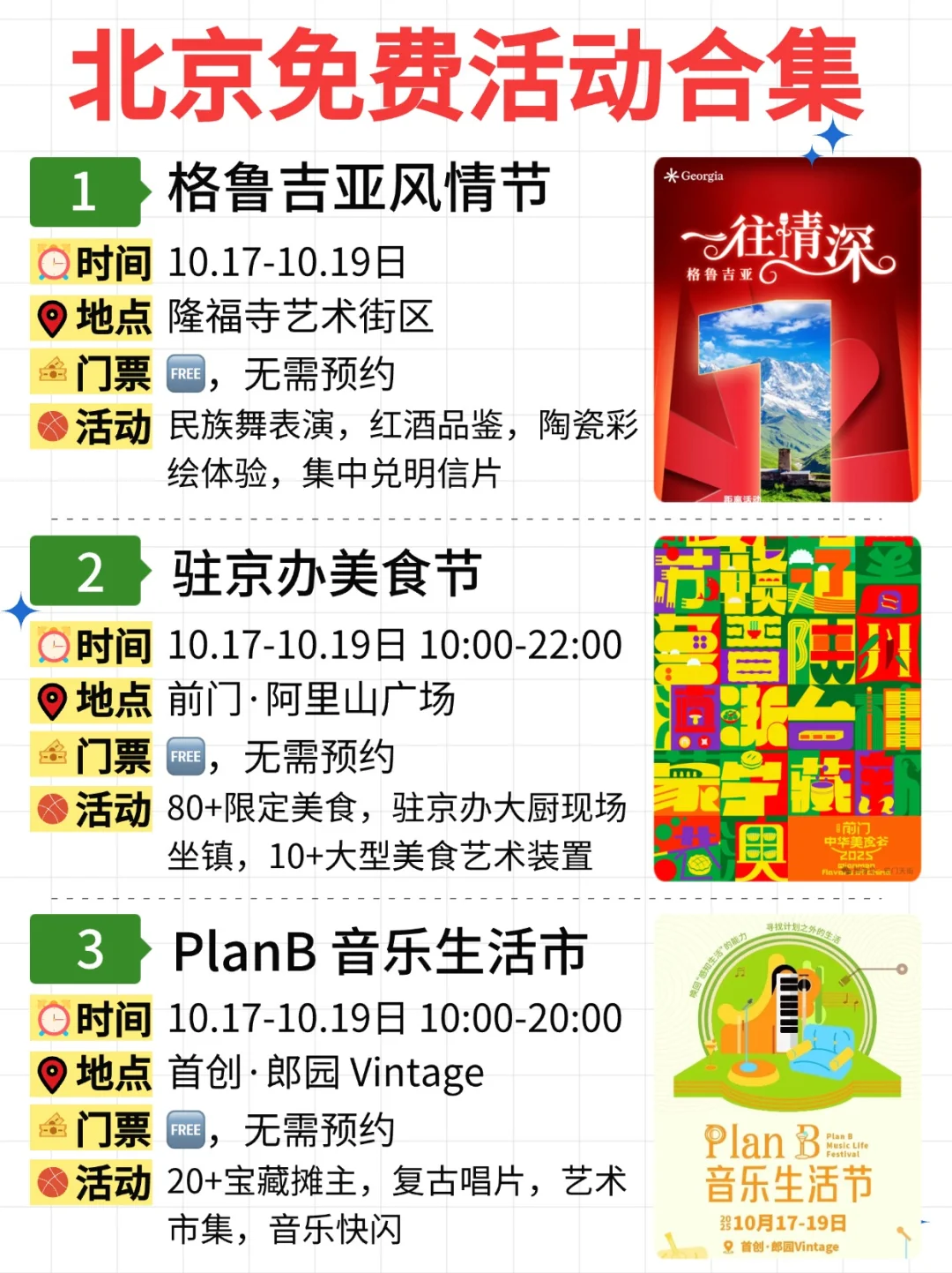 北京免费活动合集｜10.13-10.19