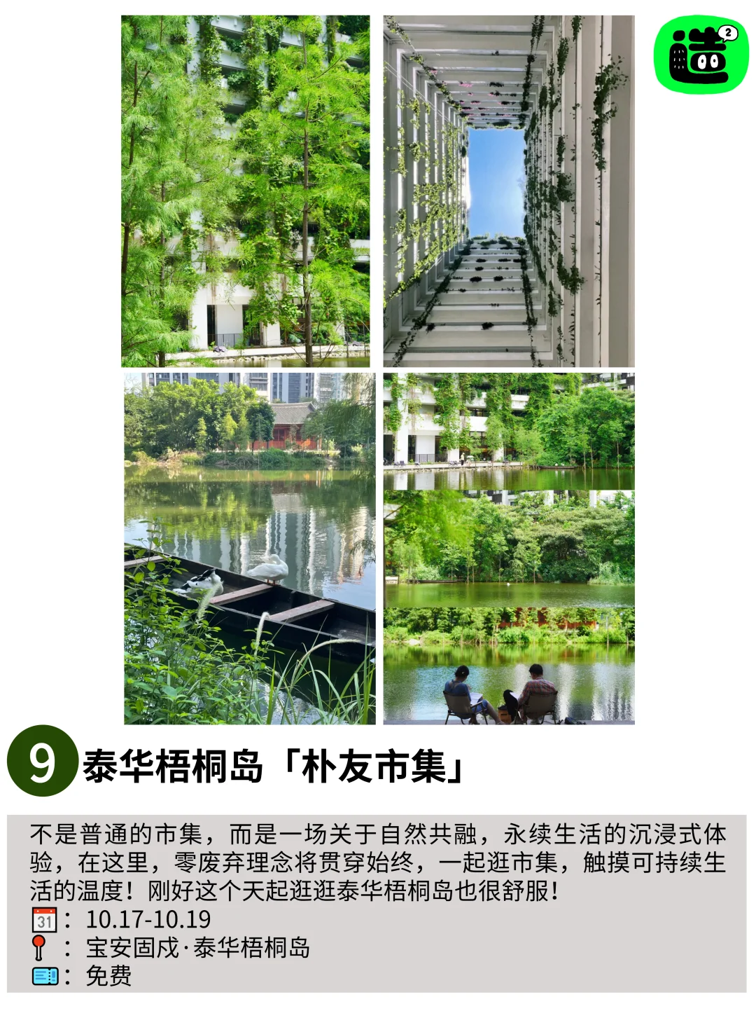 别白白待在深圳！深圳周末好多免费的活动！