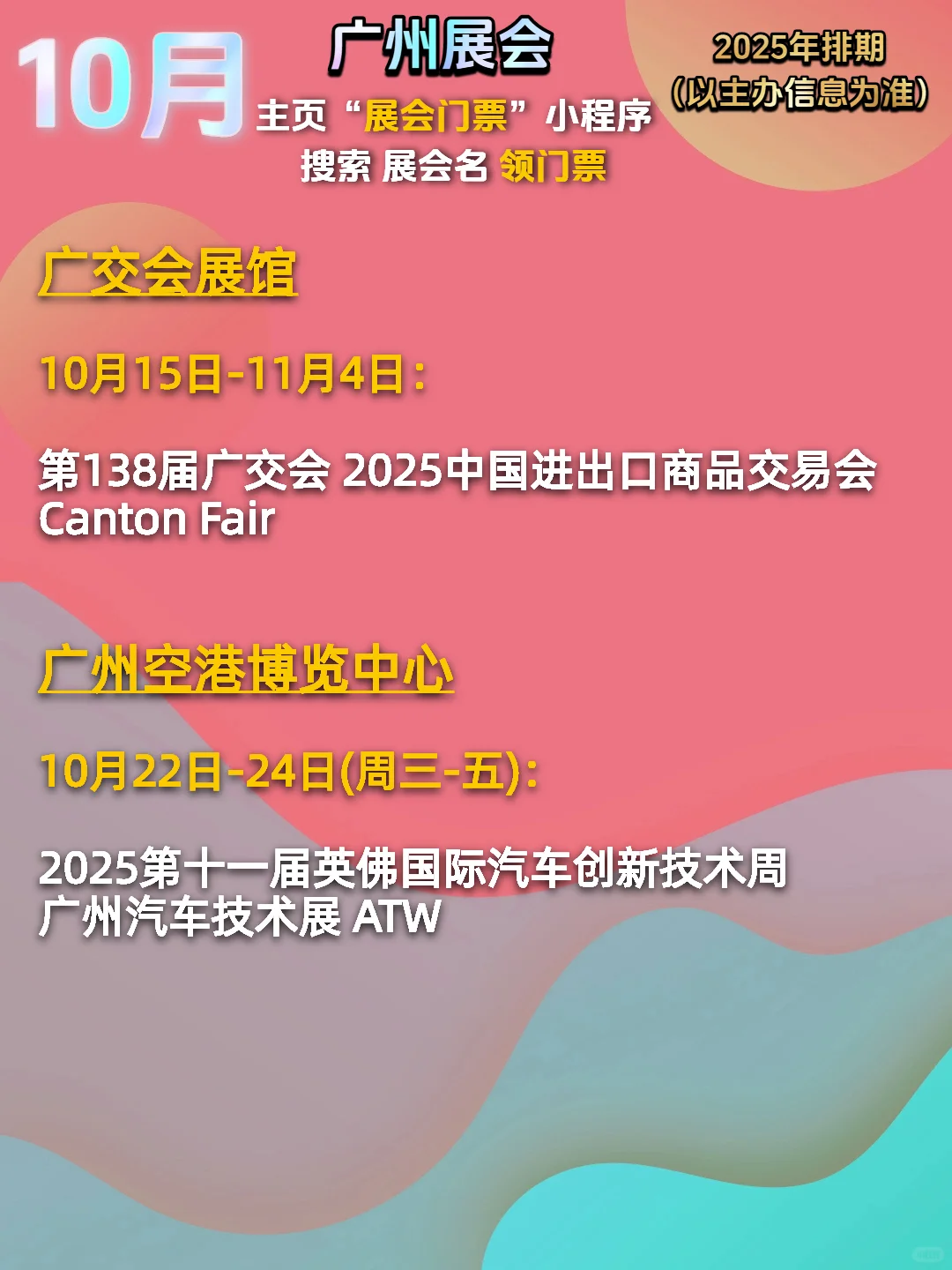 广州10月展会排期|广交会展馆|空港|保利