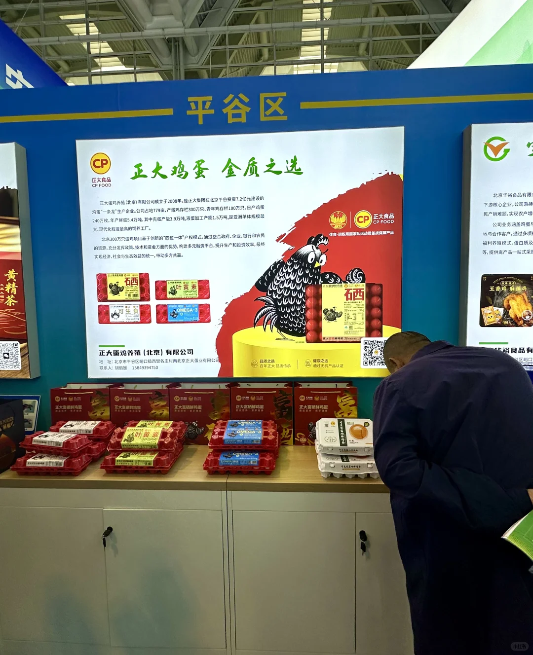 2025中国国际农产品交易会丨正大鲜鸡蛋亮相