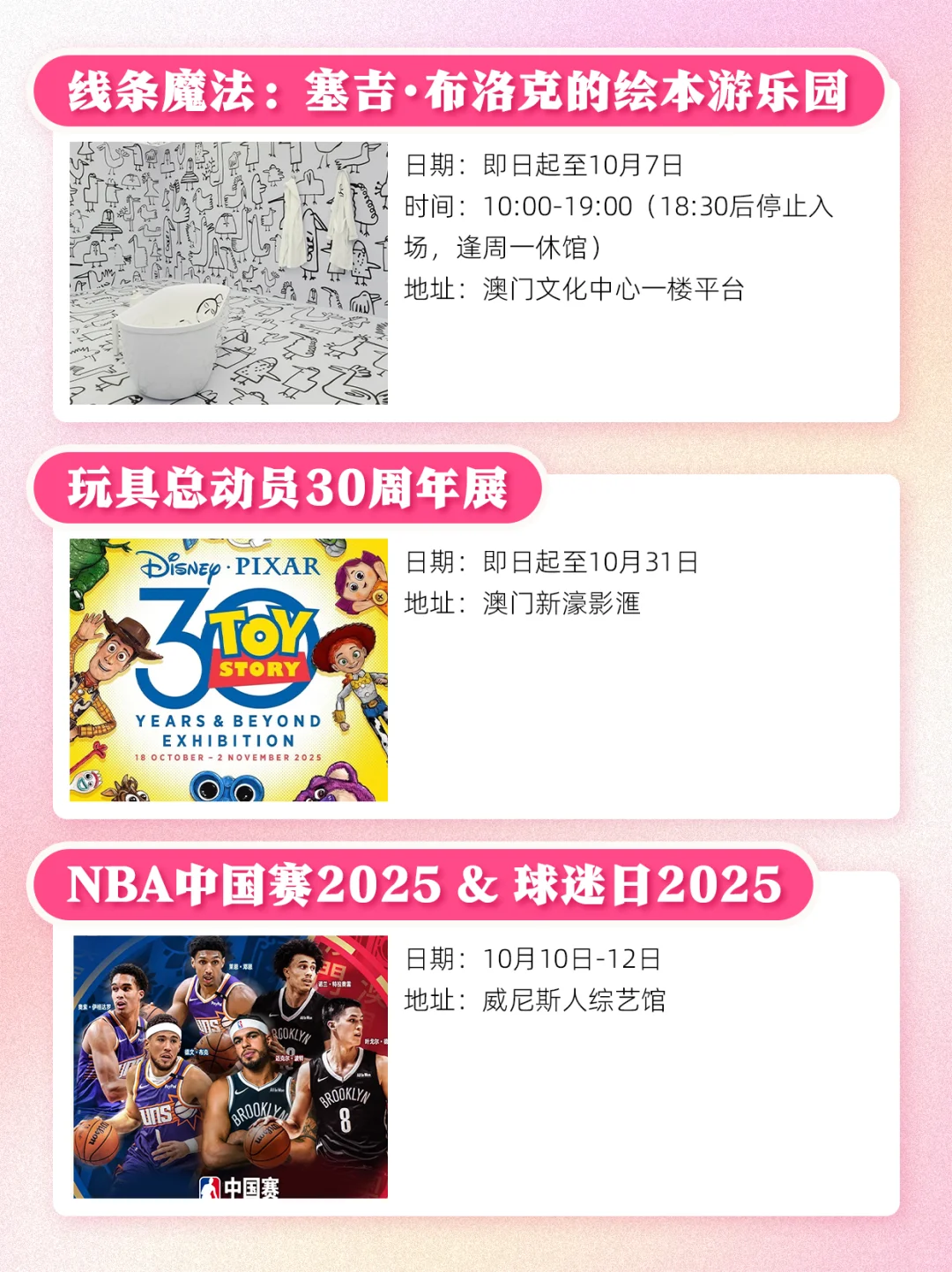 2025年澳门十月份活动合集