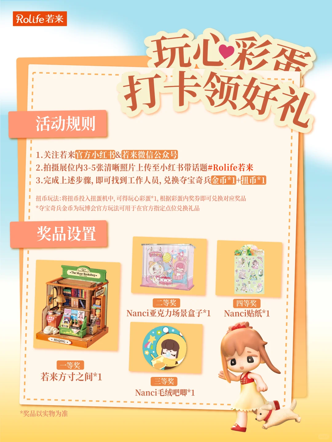 若来邀你来看展，2000张玩博会门票免费送！