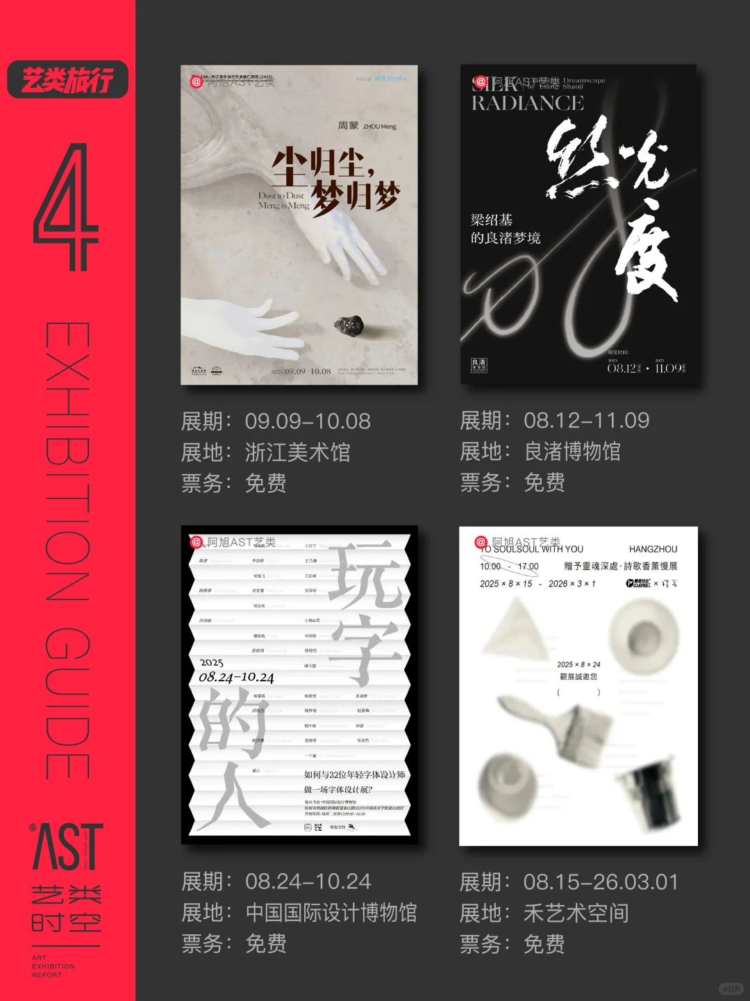 艺类·杭州看展|10月艺术展精选44场|免费版