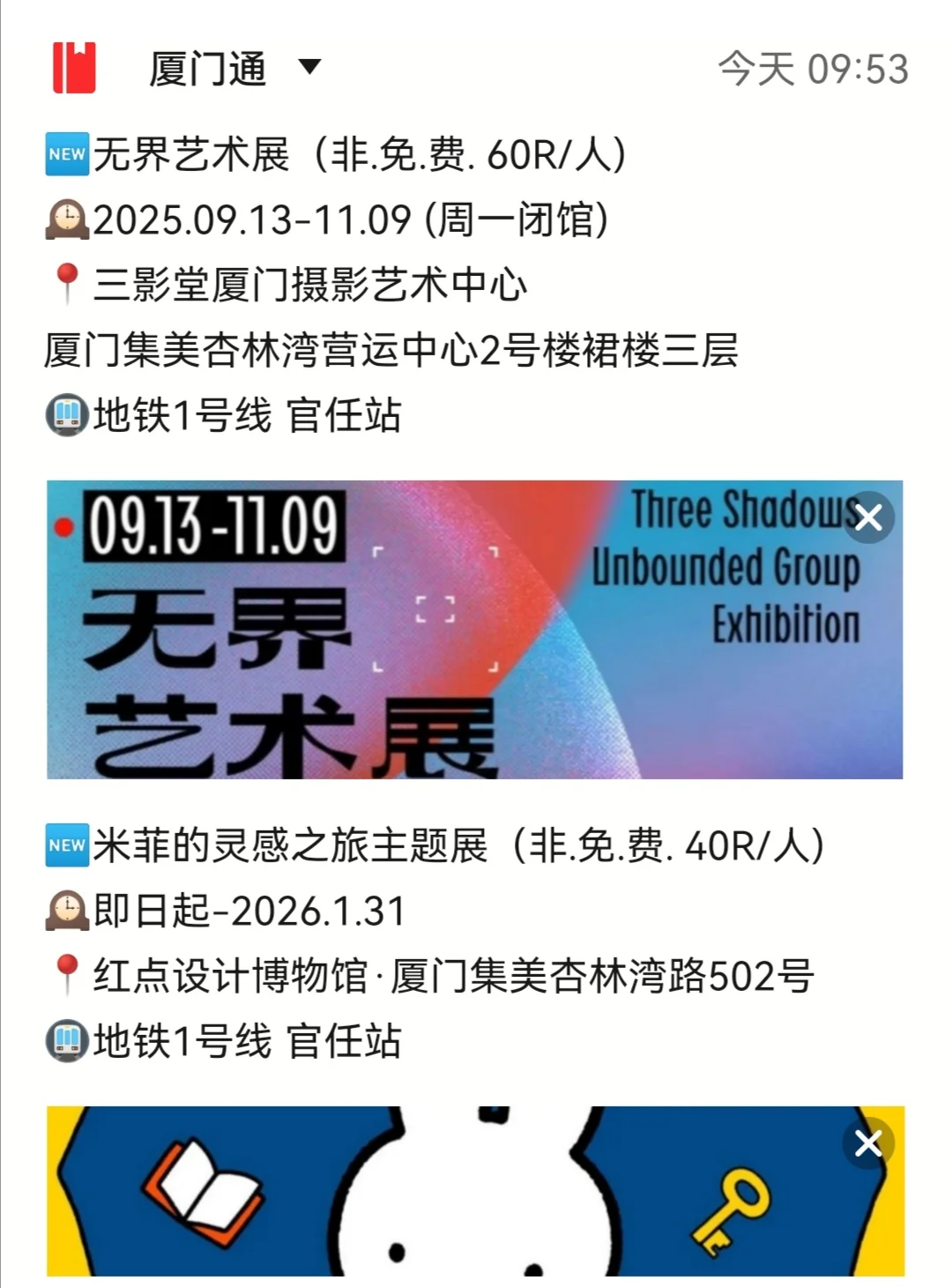 厦门看展‼️2025年10月新展攻略?