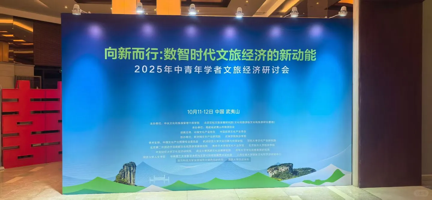 武夷山研讨会推介会布置