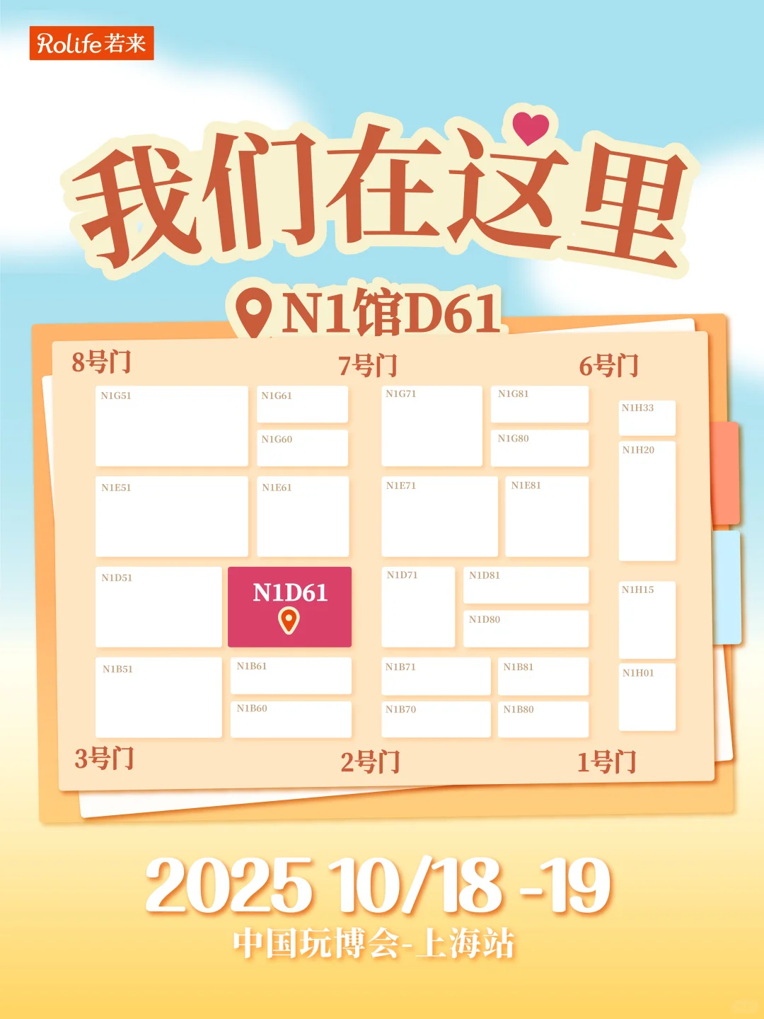 若来邀你来看展，2000张玩博会门票免费送！