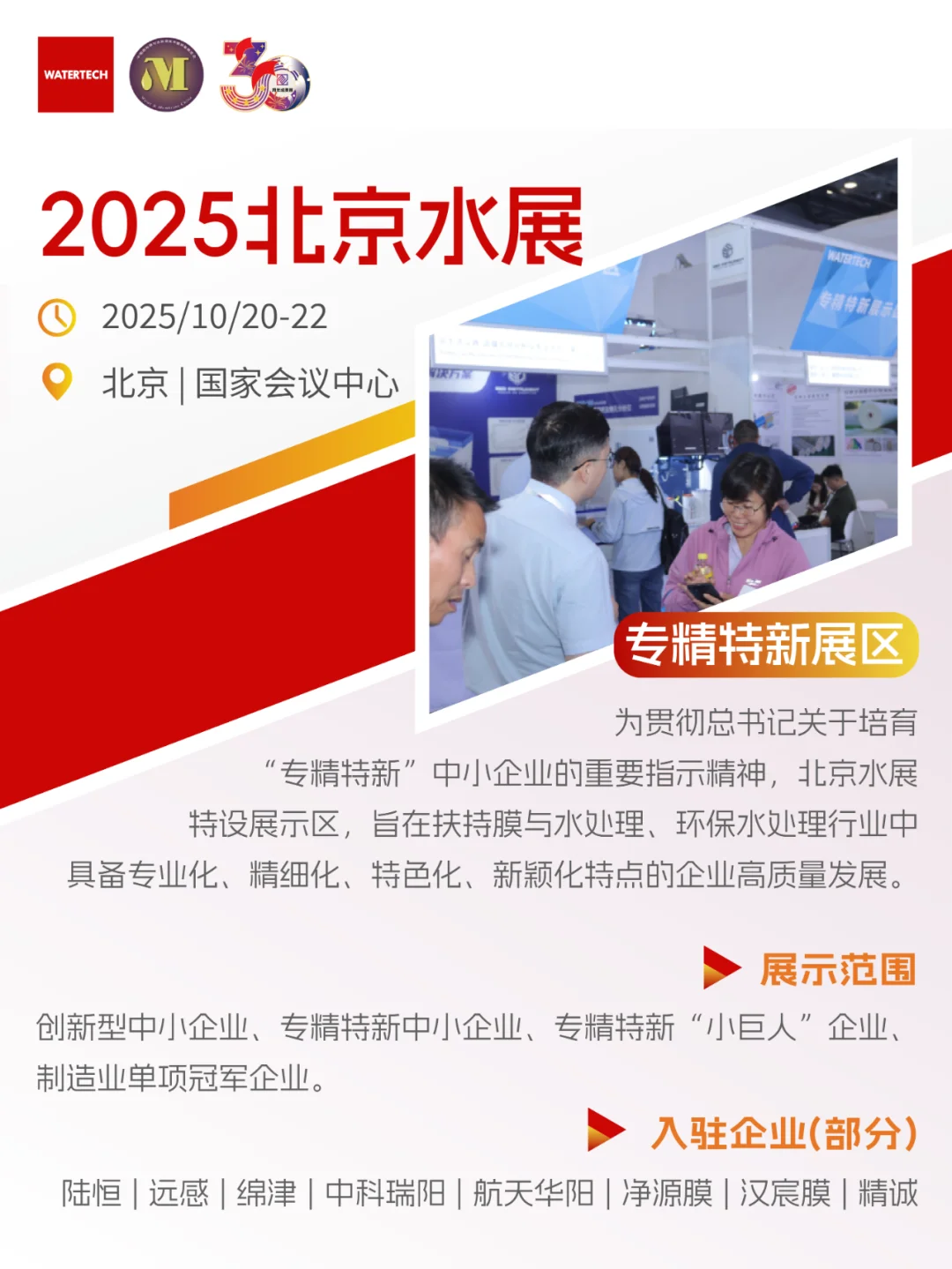 2025.10.20日北京国际水展攻略，免费门票