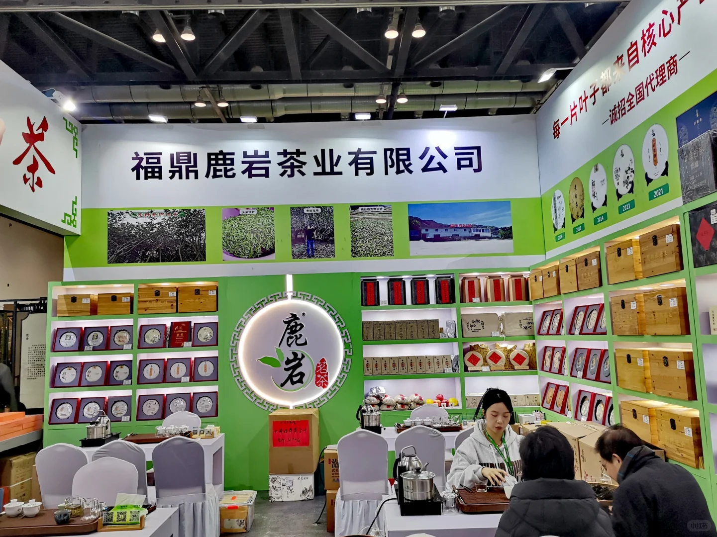 国家会议中心“国际茶产业博览会”