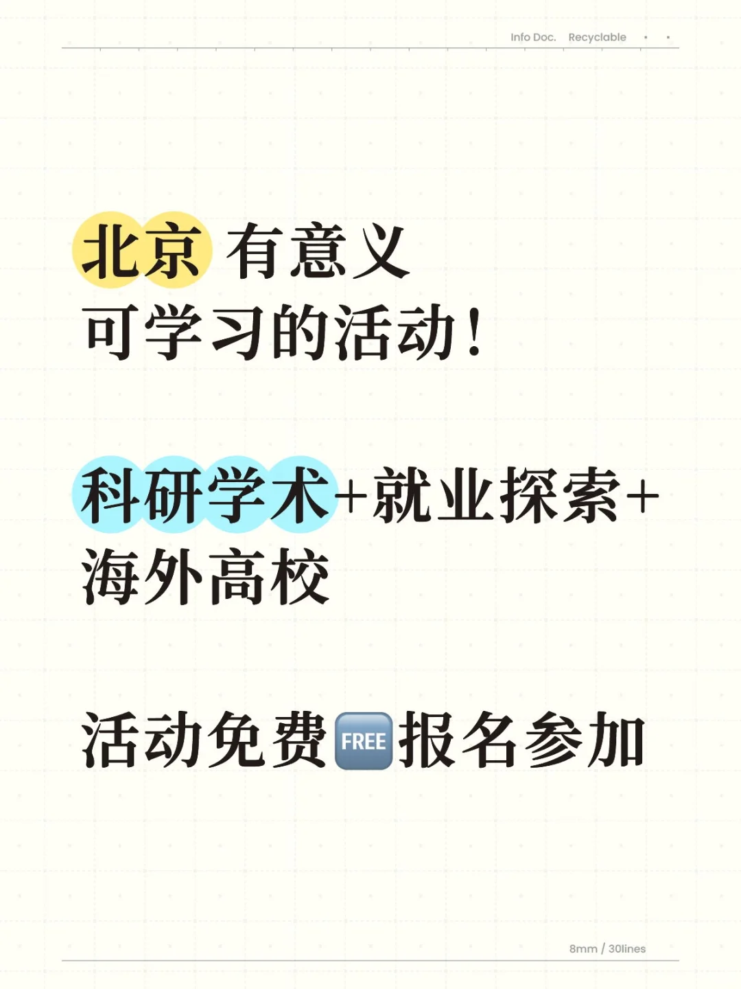北京周末活动招募?错过要等三个月