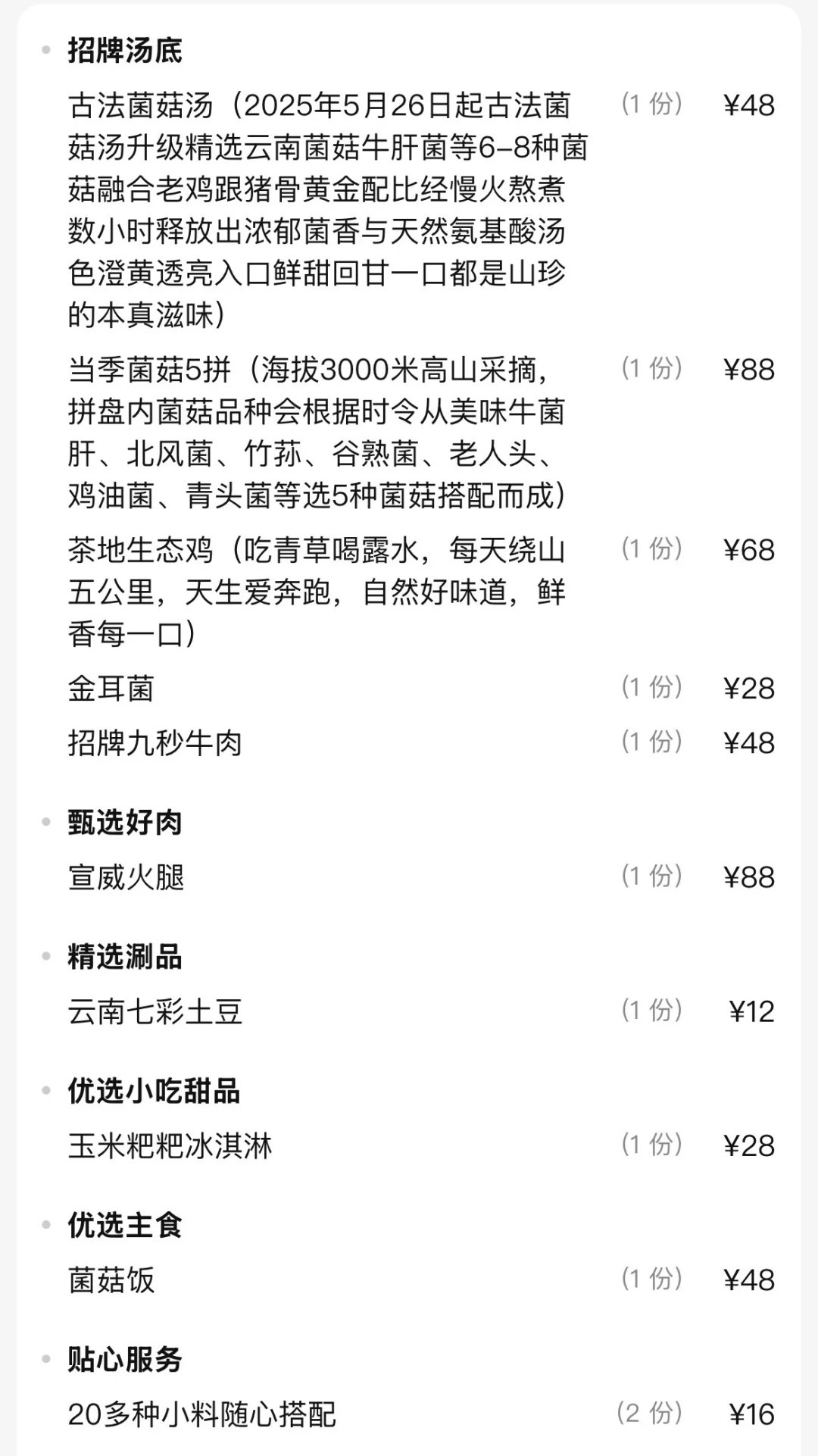 全国14店通兑‼九色云野生菌火锅超值特惠?