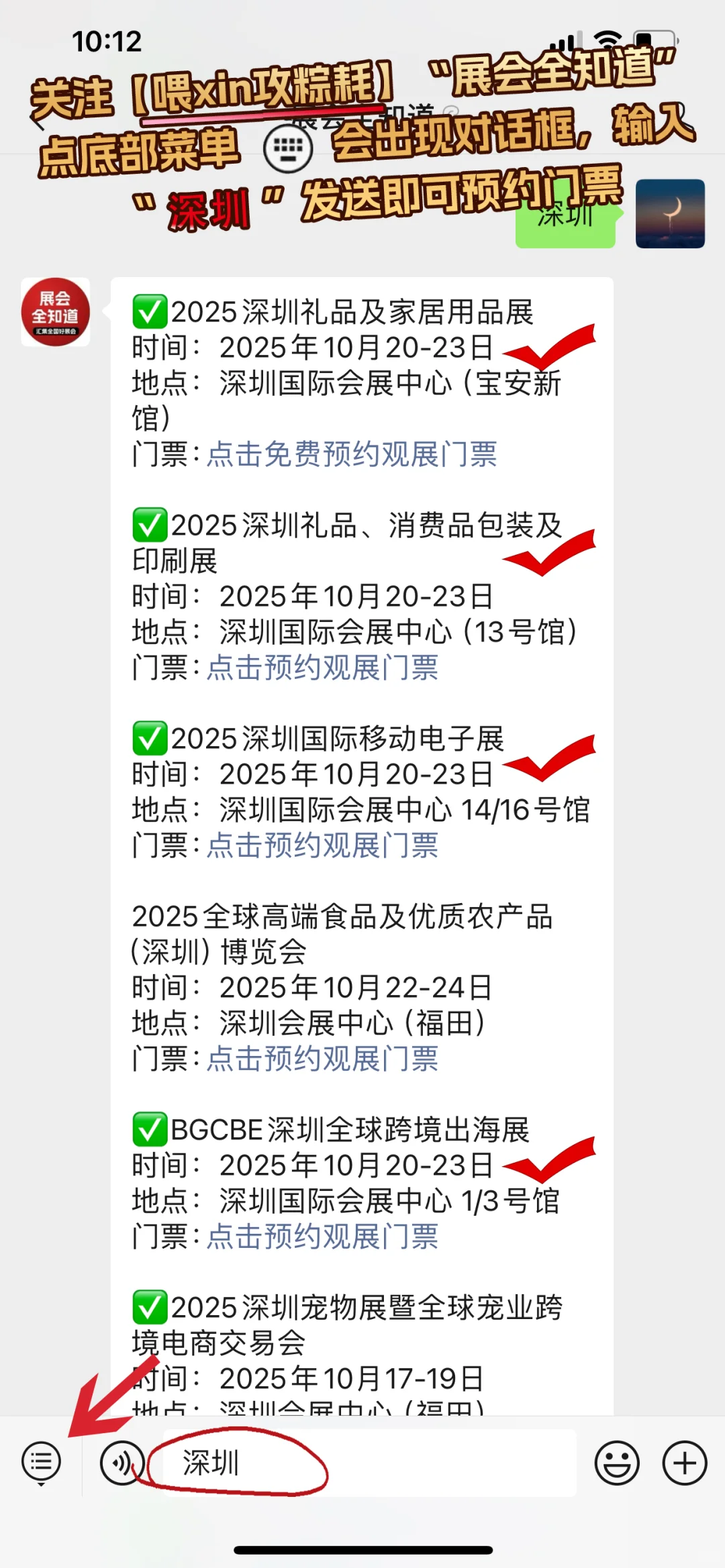 10月20日深圳跨境电商展展位图+展商名录