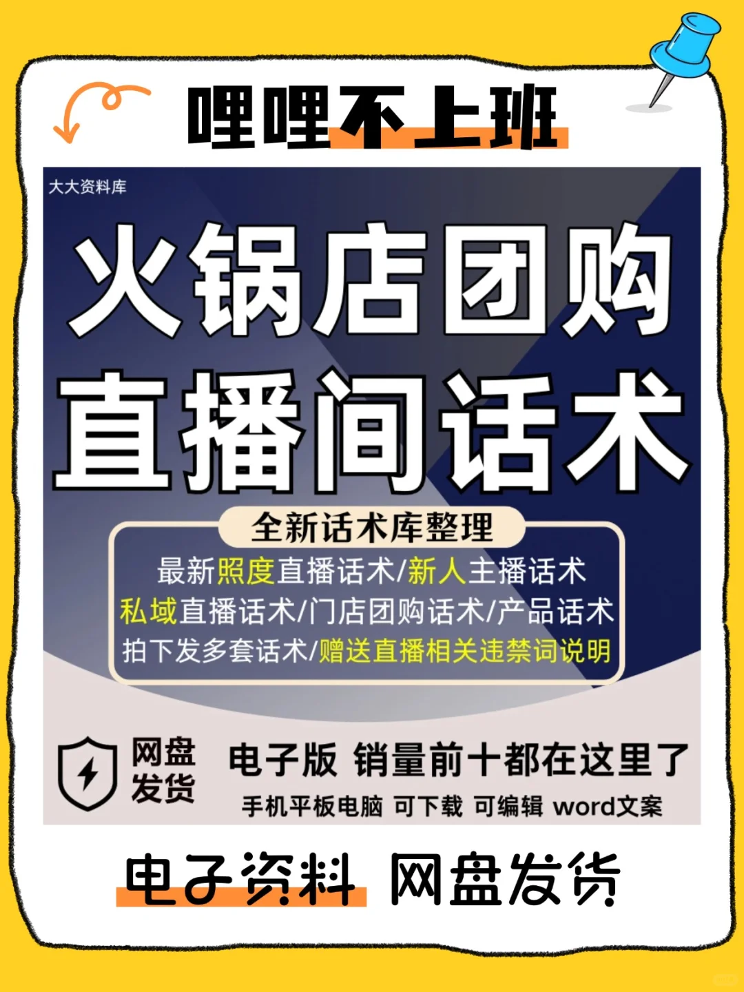 火锅店团购直播话术脚本文案带货