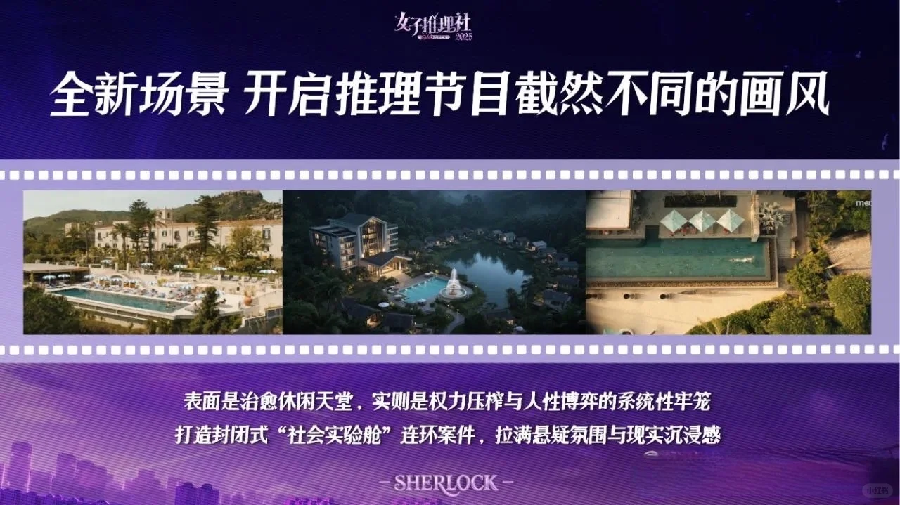 《女子推理社3》招商方案