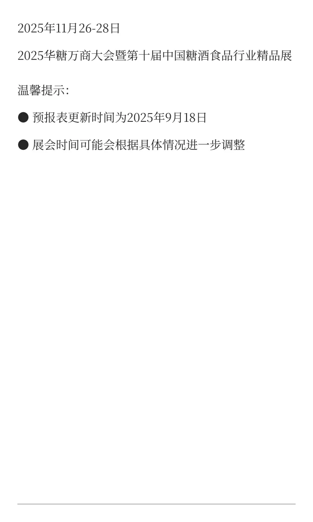郑州国际会展中心11月展会预报