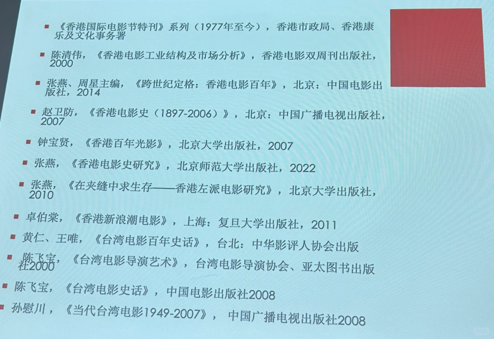 戏影推书12｜亚洲电影研究用书【课堂版】