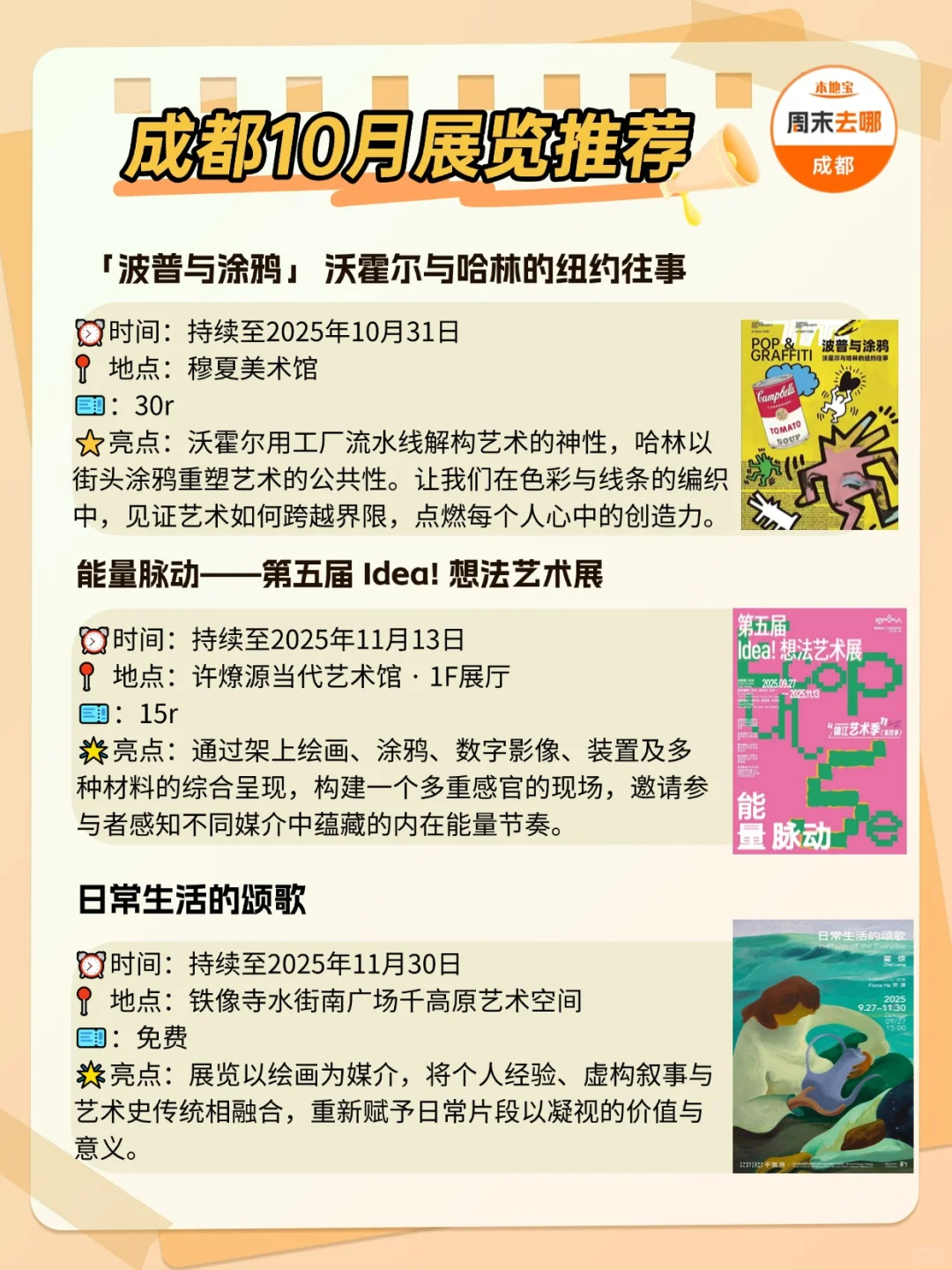 36个，成都10月看展合集！部分免费