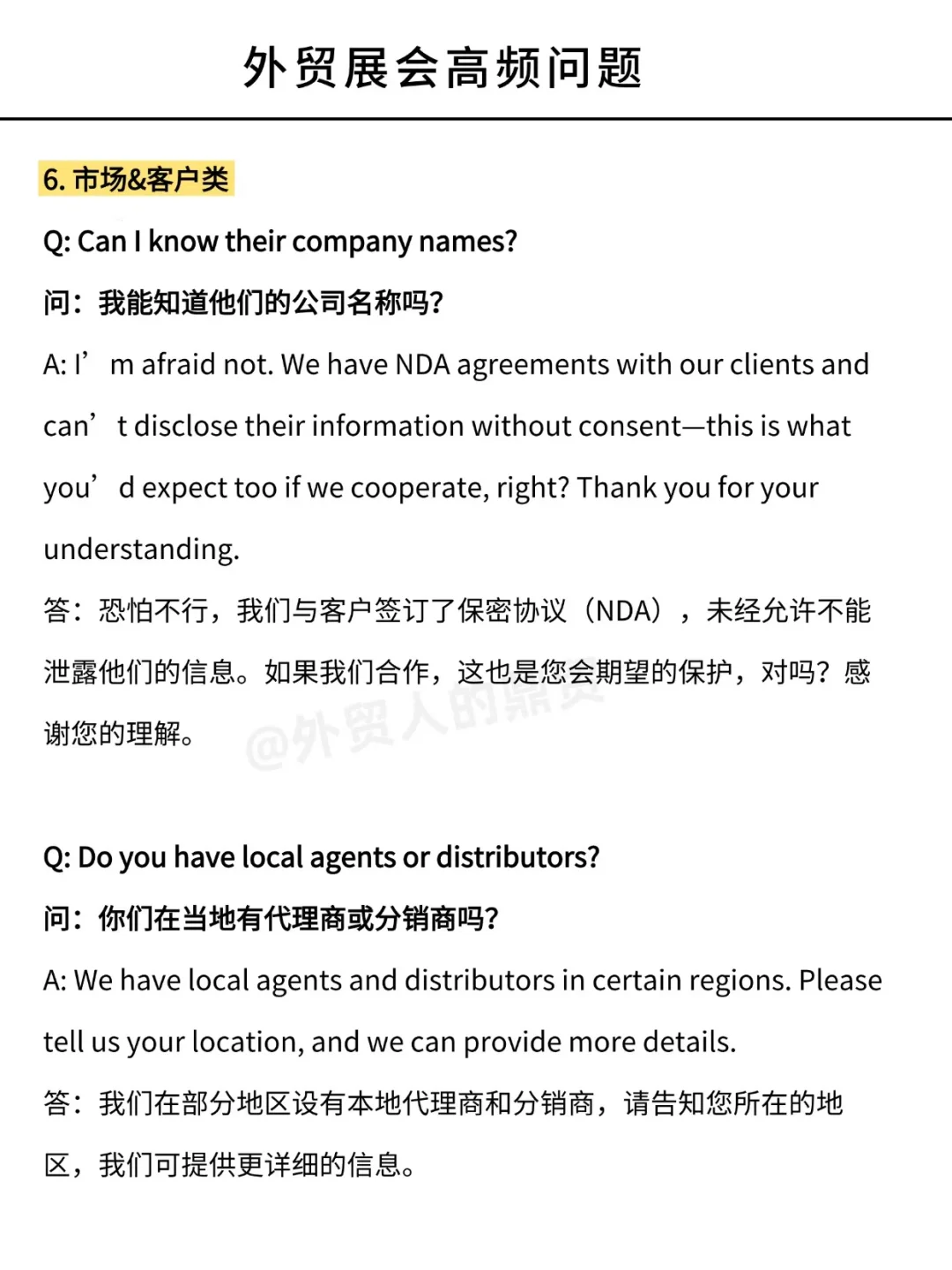 外贸展会高频问题，你都回答对了吗？