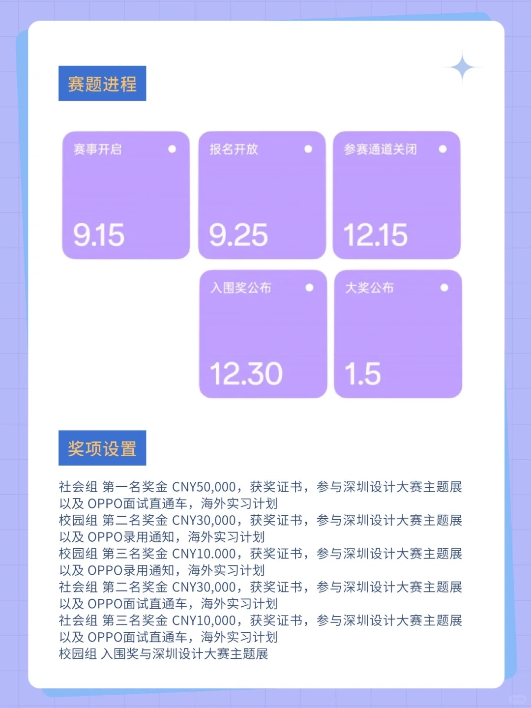 Oppo设计比赛正式启动！有大厂实习机会