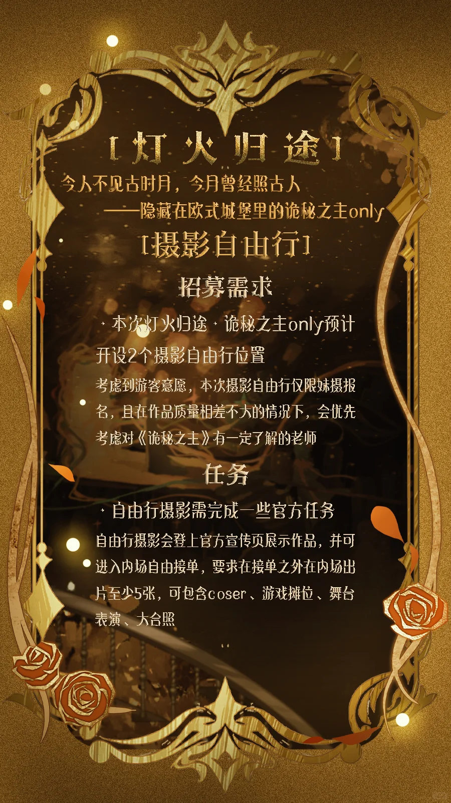 诡秘之主only·灯火归途——摄影自由行!