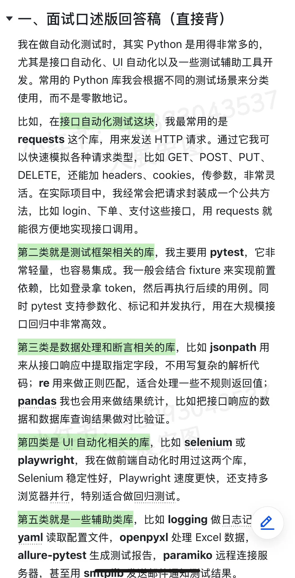 Python常用有哪些库