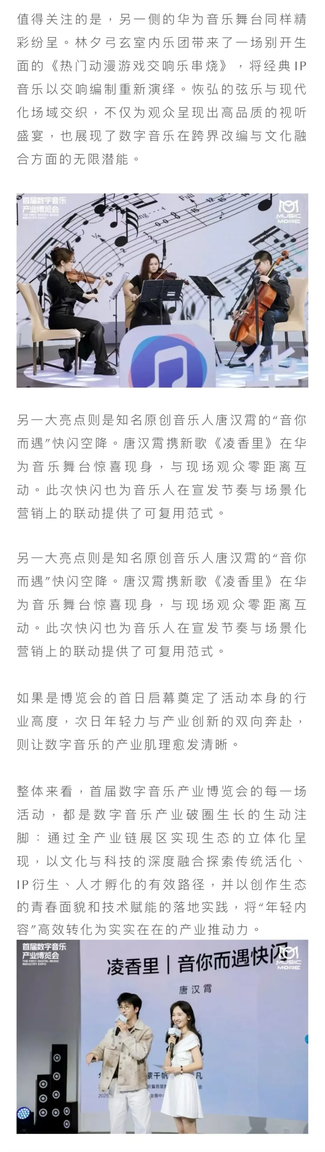 連續三天華為音樂舞台圆满结束?