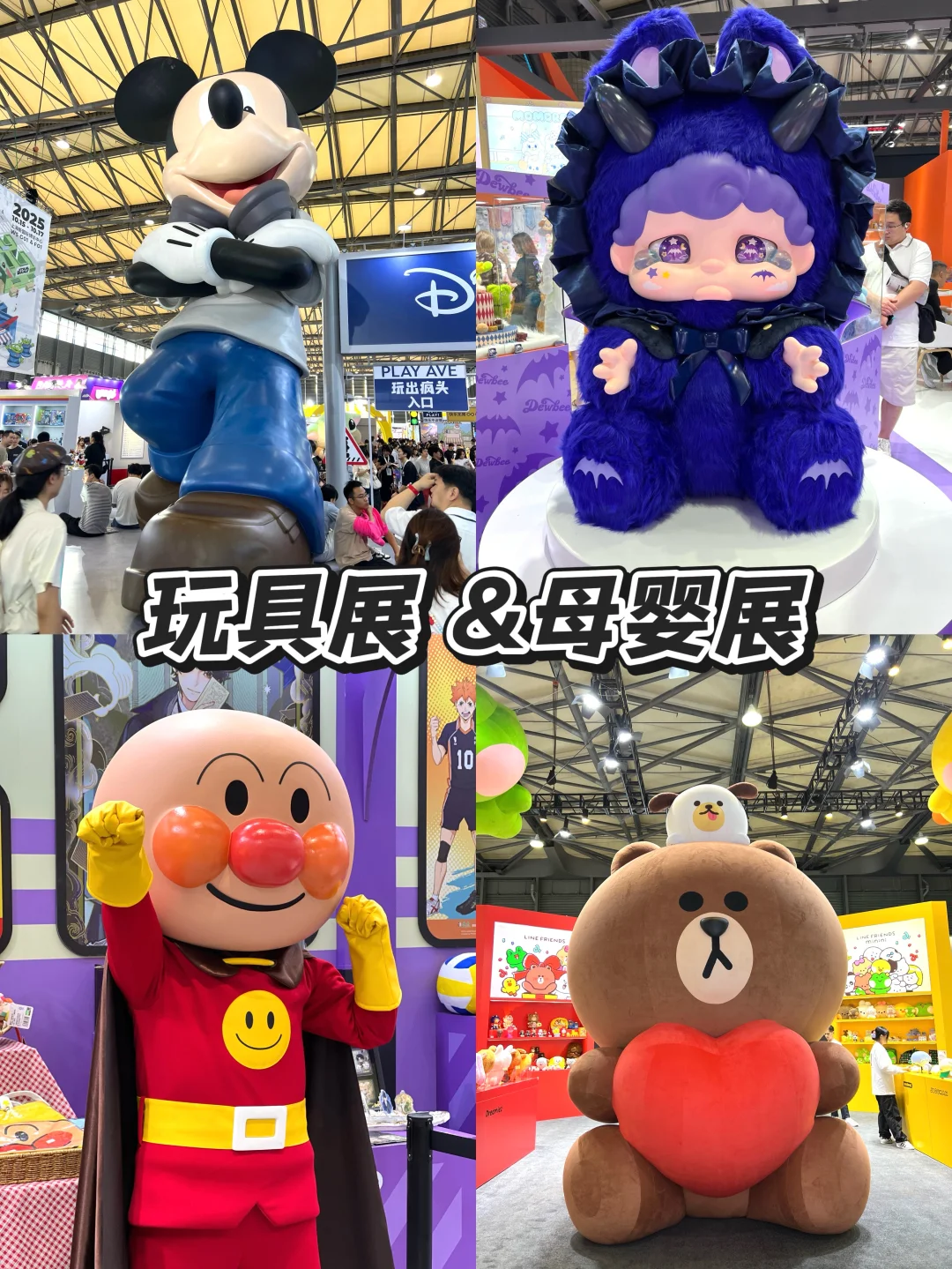 上海四展集齐，母婴和玩具展逛到离不开眼！