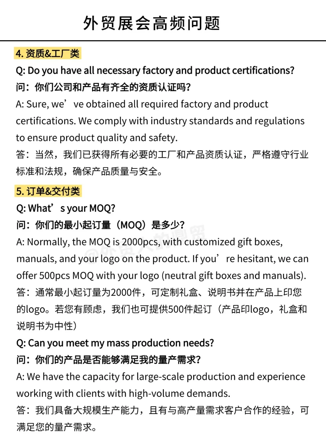 外贸展会高频问题，你都回答对了吗？