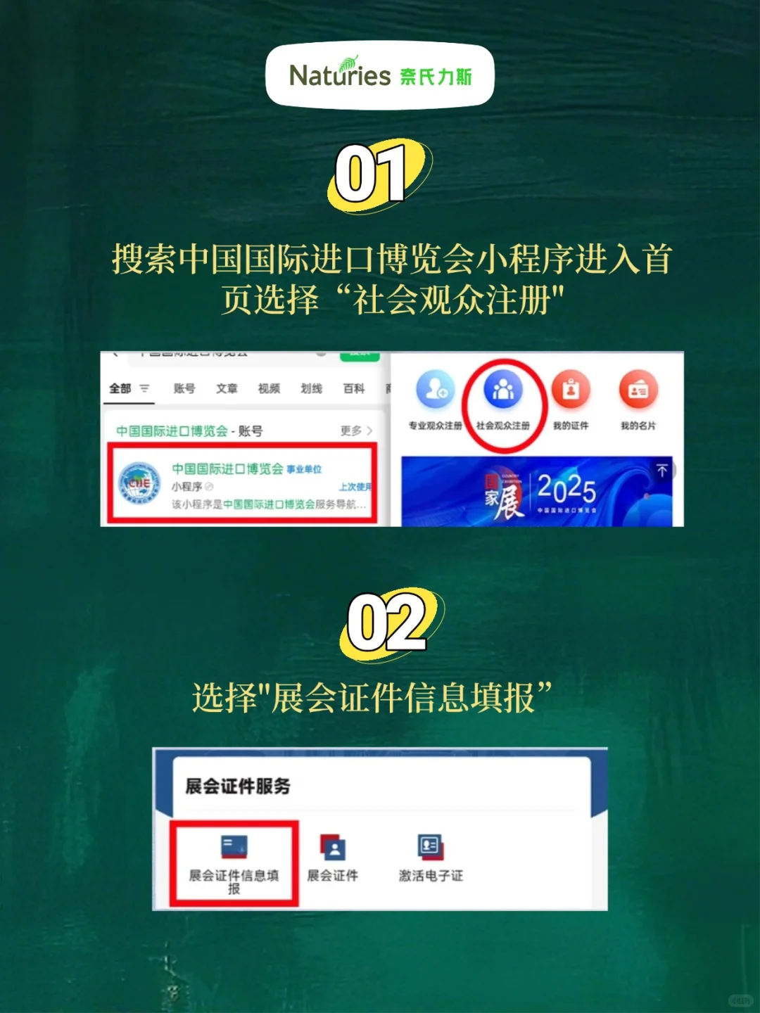 奈氏力斯邀你参加2025进博会!报名攻略?